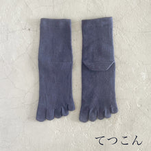 Load image into Gallery viewer, オーガニックコットン5本指 無地 ミドル丈ソックス 25-27㎝