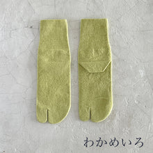 Load image into Gallery viewer, 和紙MIX 足袋 無地ミドル丈ソックス 25-27㎝