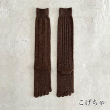 Load image into Gallery viewer, ベビーアルパカ5本指リブ柄 ハイソックス 23-25cm