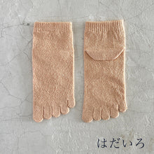 Load image into Gallery viewer, シルクメランジ 5本指ショート丈ソックス 23-25cm