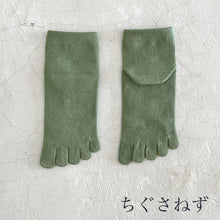 Load image into Gallery viewer, オーガニックコットン5本指 無地 ショート丈ソックス 23-25㎝