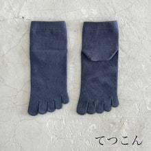 Load image into Gallery viewer, オーガニックコットン5本指 無地 ショート丈ソックス 23-25㎝