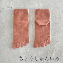 Load image into Gallery viewer, オーガニックコットン5本指 無地 ショート丈ソックス 23-25㎝