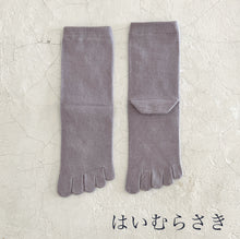 Load image into Gallery viewer, オーガニックコットン5本指 無地 クルー丈ソックス 23-25㎝