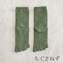 Load image into Gallery viewer, オーガニックコットン5本指 無地 クルー丈ソックス 23-25㎝