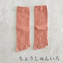 Load image into Gallery viewer, オーガニックコットン5本指 無地 クルー丈ソックス 23-25㎝