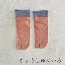 Load image into Gallery viewer, オーガニックコットン 足袋レイヤード ミドル丈ソックス 23-25㎝