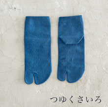 Load image into Gallery viewer, 和紙MIX 足袋 無地ショート丈ソックス 23-25㎝