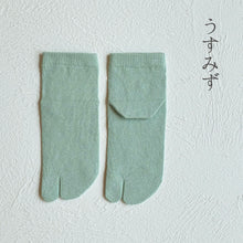 Charger l'image dans la galerie, 美濃和紙&オーガニックコットン 足袋ミドル丈ソックス 23-25㎝