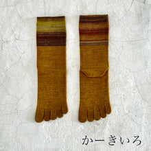 Load image into Gallery viewer, メリノウール&ウールかすり染め5本指クルー丈ソックス 23-25㎝