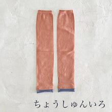 Load image into Gallery viewer, オーガニックコットン レイヤード アームカバー 指穴あり ★フリーサイズ