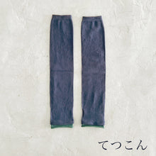 Load image into Gallery viewer, オーガニックコットン レイヤード アームカバー 指穴あり ★フリーサイズ