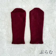画像をギャラリービューアに読み込む, メリノウールハンドウォーマー ★フリーサイズ