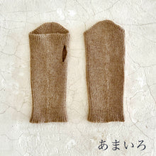 Load image into Gallery viewer, ベビーアルパカハンドウォーマー ★フリーサイズ