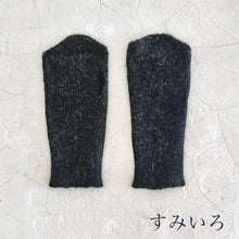 Load image into Gallery viewer, ベビーアルパカハンドウォーマー ★フリーサイズ