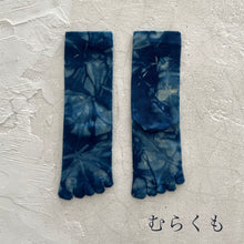 Load image into Gallery viewer, メリノウール 藍染 5本指クルー丈ソックス 23-25cm