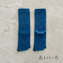 Load image into Gallery viewer, メリノウール 藍染 5本指クルー丈ソックス 23-25cm