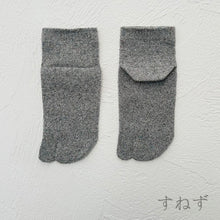 Load image into Gallery viewer, シルクメランジ足袋ショート丈ソックス 23-25cm