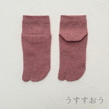 Load image into Gallery viewer, シルクメランジ足袋ショート丈ソックス 23-25cm