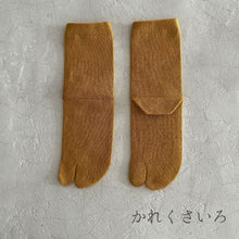 Load image into Gallery viewer, 和紙MIX 足袋 無地クルー丈ソックス 23-25㎝