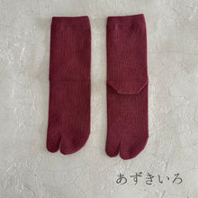 Load image into Gallery viewer, 和紙MIX 足袋 無地クルー丈ソックス 23-25㎝