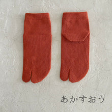 Load image into Gallery viewer, 和紙MIX 足袋 無地ショート丈ソックス 23-25㎝