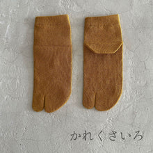 Load image into Gallery viewer, 和紙MIX 足袋 無地ショート丈ソックス 23-25㎝