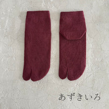 Load image into Gallery viewer, 和紙MIX 足袋 無地ショート丈ソックス 23-25㎝