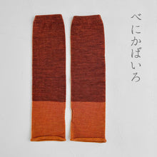 Load image into Gallery viewer, メリノウール アームウォーマー バイカラー指穴あり ★フリーサイズ