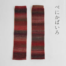 Load image into Gallery viewer, ウールかすり染めアームウォーマー ★フリーサイズ
