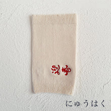 Load image into Gallery viewer, なめらかシルク ワンちゃん(超/小型犬)用 ロングタイプ 腹巻き ★お正月柄シリーズ S/Mサイズ