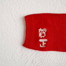 Load image into Gallery viewer, なめらかシルク ワンちゃん(超/小型犬)用 ロングタイプ 腹巻き ★お正月柄シリーズ S/Mサイズ