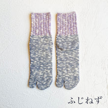 Load image into Gallery viewer, オーガニックコットン スラブ バイカラー ミドル丈足袋ソックス 23-25cm
