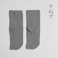 Load image into Gallery viewer, シルクメランジ足袋クルー丈ソックス 23-25cm