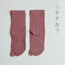 Load image into Gallery viewer, シルクメランジ足袋クルー丈ソックス 23-25cm