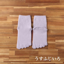 Load image into Gallery viewer, なめらかシルク無地5本指ショート丈 ルームソックス(滑り止め付き) 23-25cm