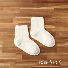 Load image into Gallery viewer, なめらかシルク無地ショート丈 ルームソックス(滑り止め付き) 23-25cm
