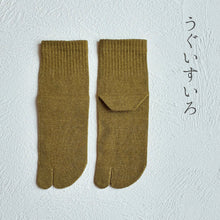 Charger l'image dans la galerie, 美濃和紙＆オーガニックコットン 足袋ミドル丈ソックス 25-27㎝
