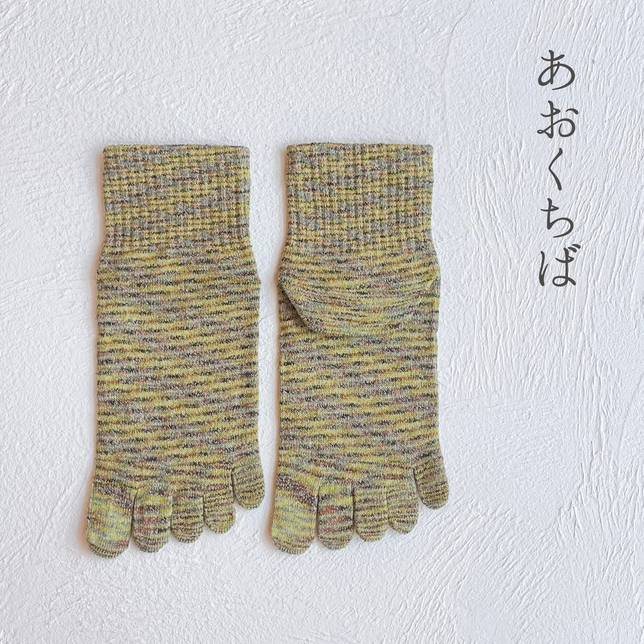 リネン・シルク かすり染め 5本指 ミドル丈ソックス 25-27cm