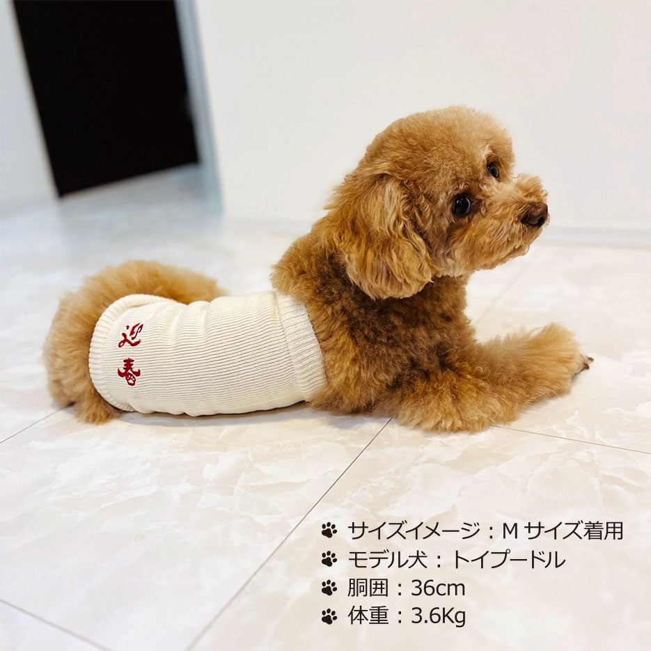 なめらかシルク ワンちゃん(超/小型犬)用 ロングタイプ 腹巻き ★お正月柄シリーズ S/Mサイズ