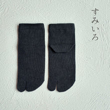 Charger l'image dans la galerie, 美濃和紙＆オーガニックコットン 足袋ミドル丈ソックス 23-25㎝
