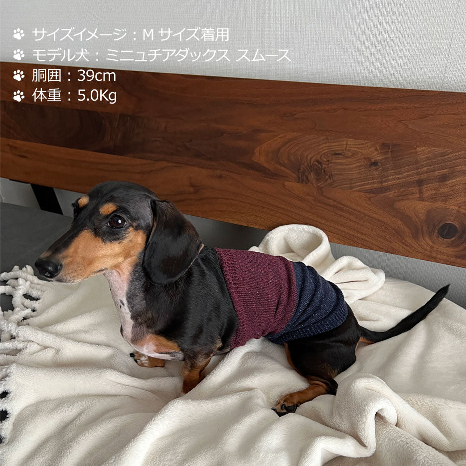 シルクメランジ ワンちゃん(超/小型犬)用ロングタイプ 腹巻き  ★2色切替  S/Mサイズ