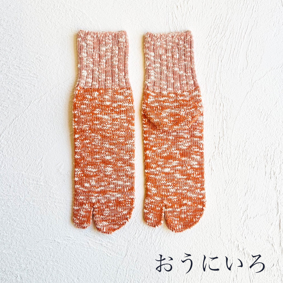 オーガニックコットン スラブ バイカラー ミドル丈足袋ソックス　23-25cm