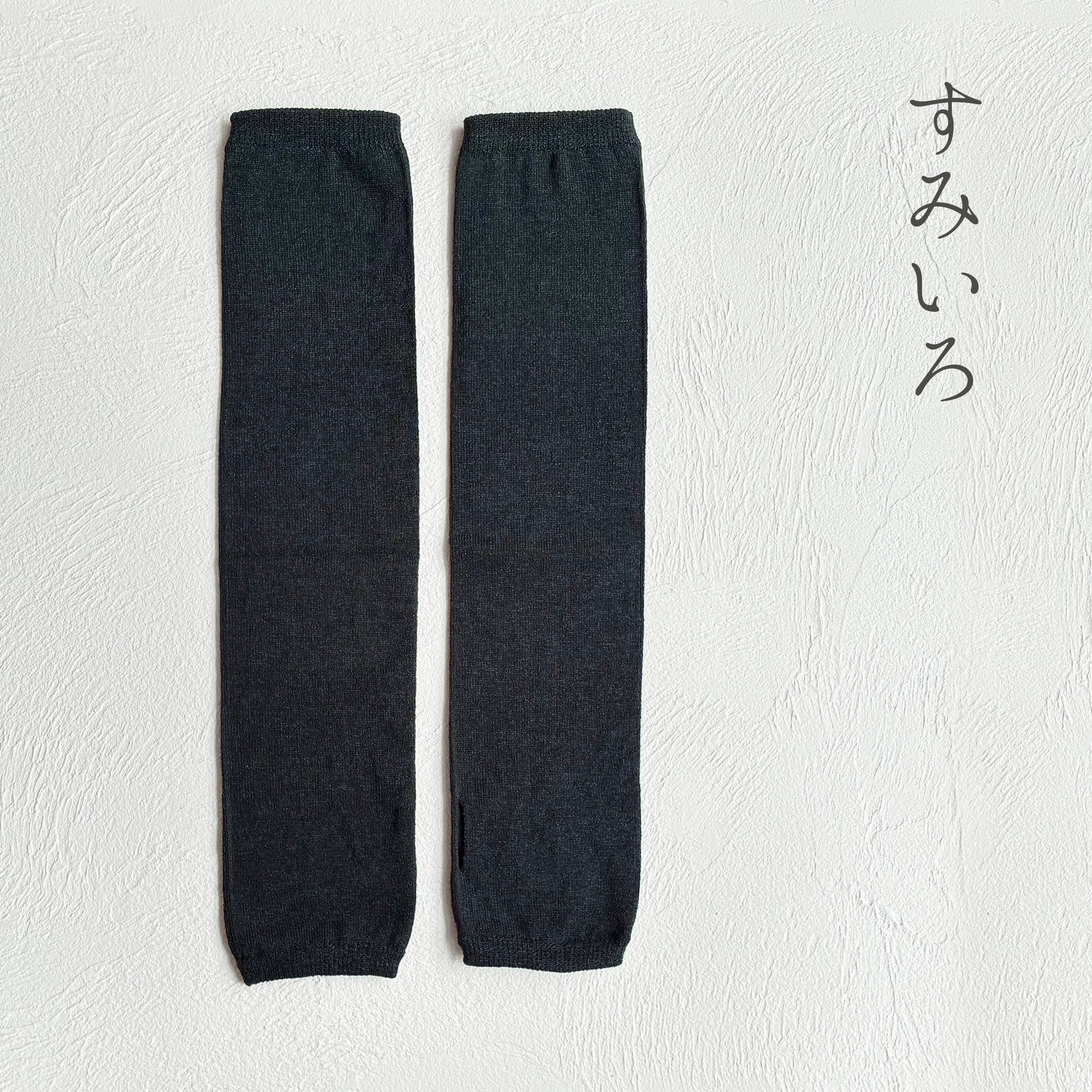 美濃和紙＆オーガニックコットン アームカバー 指穴あり★フリーサイズ