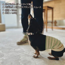 Load image into Gallery viewer, シルクメランジ ワンちゃん(超/小型犬)用 ロングタイプ 腹巻き ★アクセントラフボーダー  S/Mサイズ
