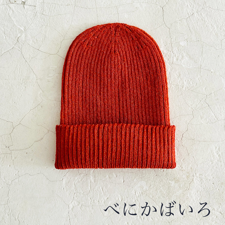 美濃和紙＆オーガニックコットン ワッチ帽