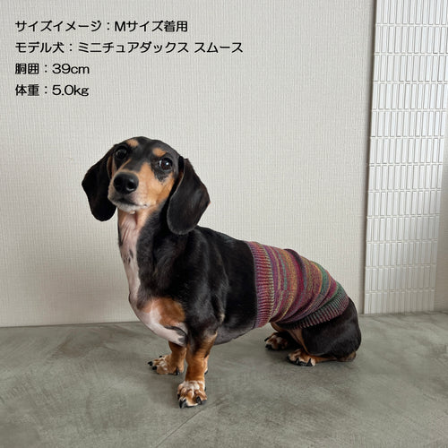 ウールかすり染め ワンちゃん(超/小型犬)用 ロング腹巻き