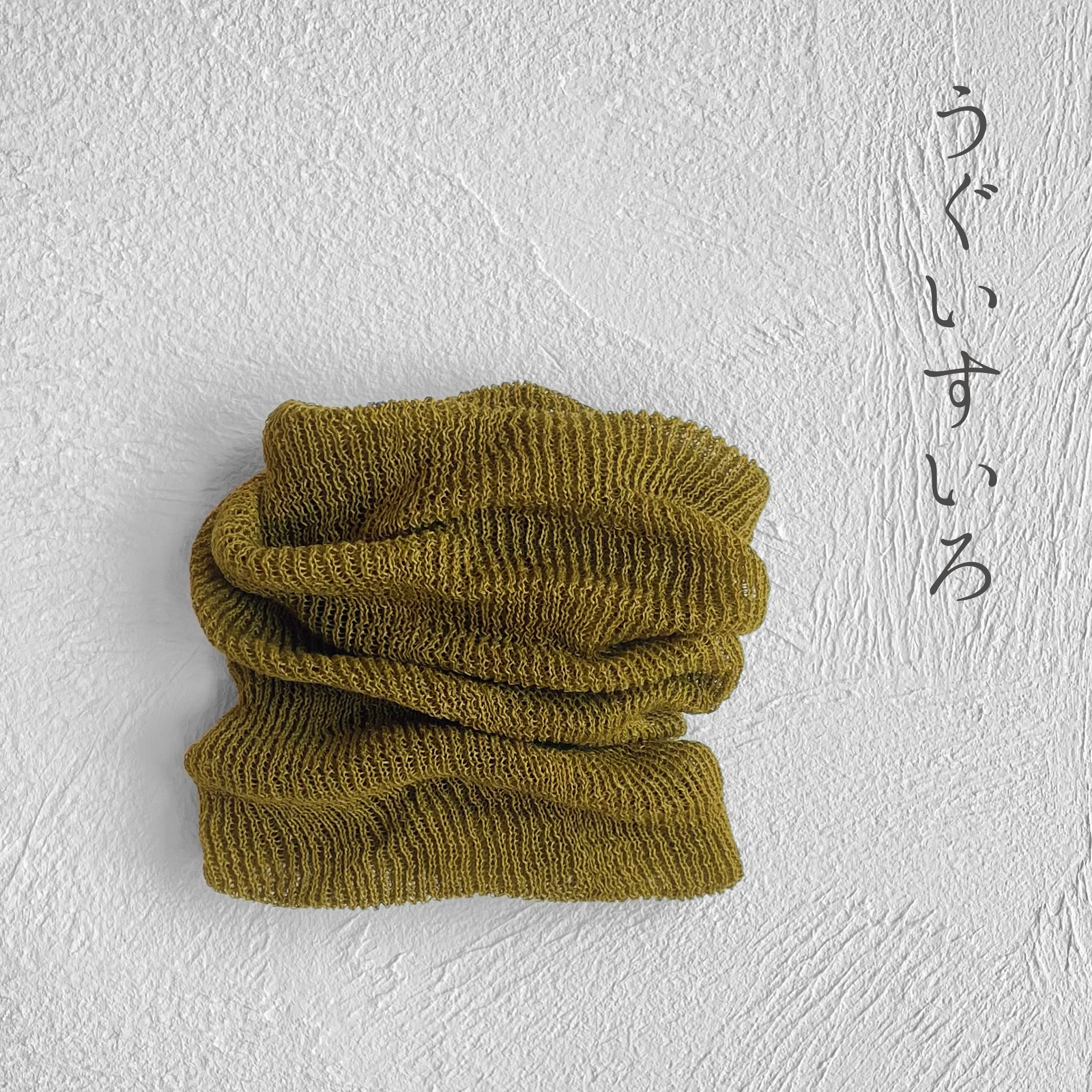 美濃和紙＆オーガニックコットン ネックカバー ★フリーサイズ