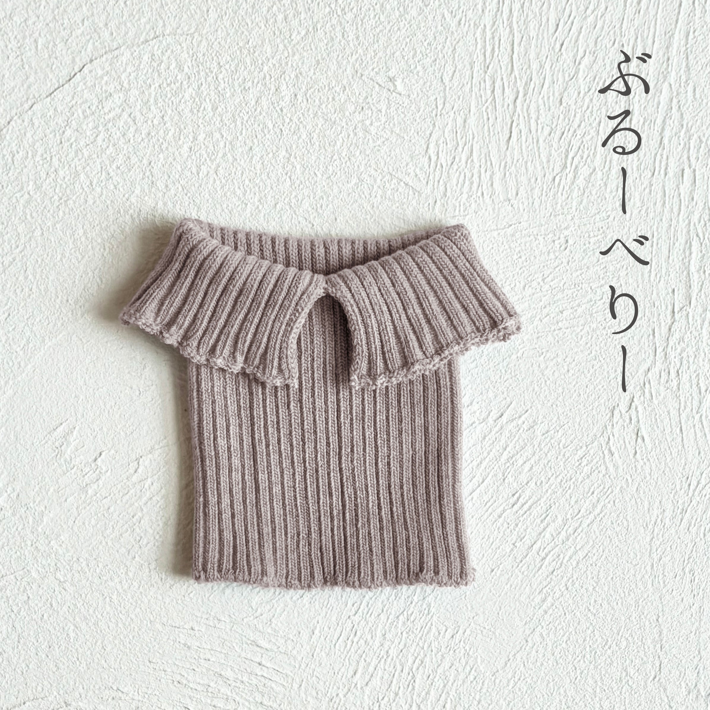 オーガニックコットン ワンちゃん(超/小型犬)用ネックウォーマー ★フリーサイズ