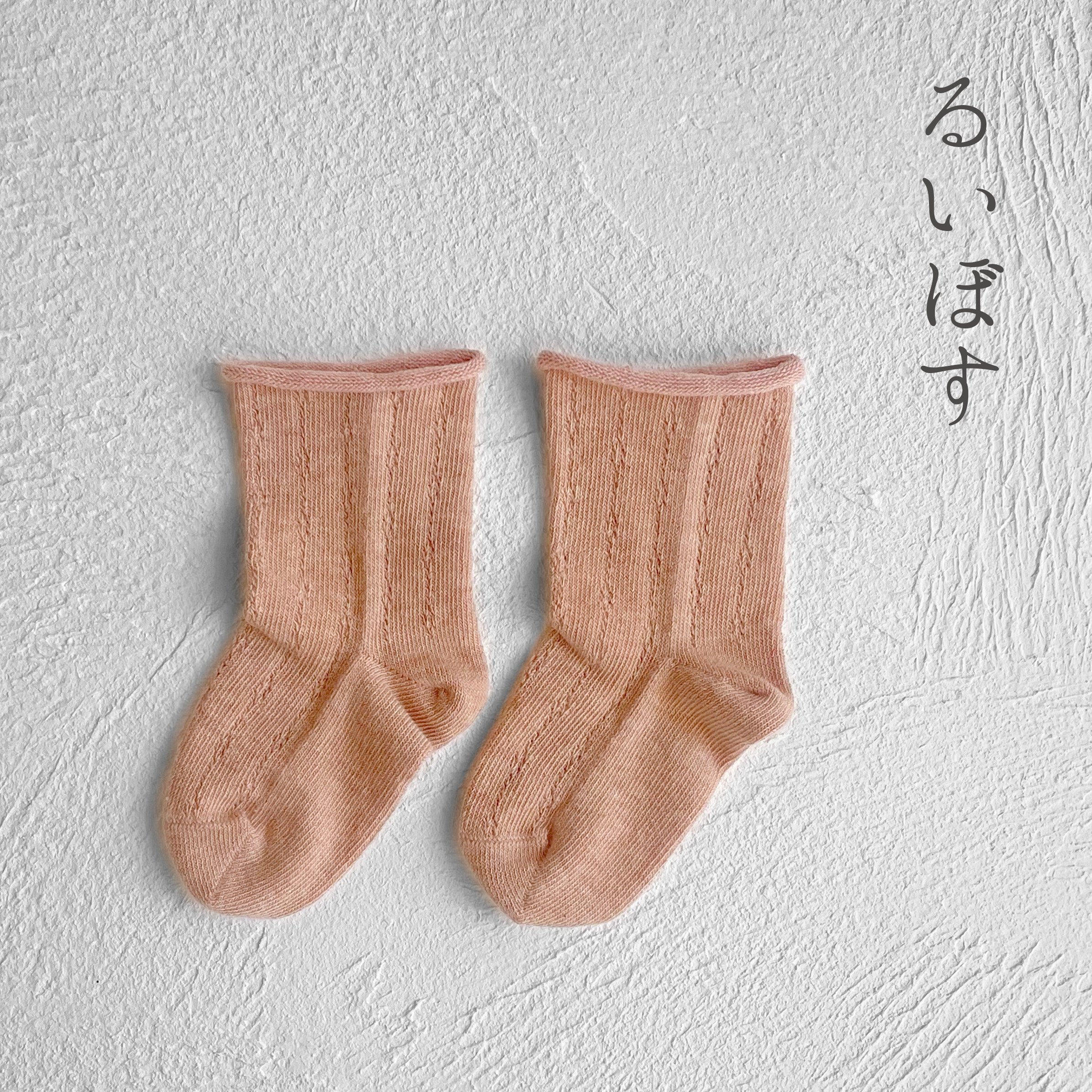 オーガニックコットン フードテキスタイル ベビーソックス 10-12cm